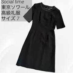 socialtime 東京ソワール ブラック フォーマル ワンピース 7号 S