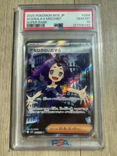 アセロラのいたずらSR PSA10 #084 - メルカリ