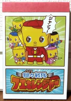 フエキくん ミニ メモ帳 80枚 糊々戦隊 フエキレンジャー キャラクター 新品