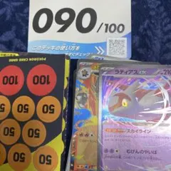 ポケモンカード ラティアスex スタートデッキ100 90のサムネイル