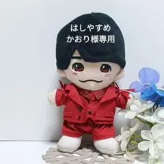 はしやすめかおり様専用 Celebrate衣装 西畑大吾くん ちびぬい服のサムネイル
