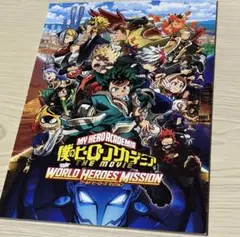 僕のヒーローアカデミア　パンフレット