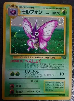 現物2枚 コンパン モルフォン ポケモンカード 旧裏面 未使用 美品 拡張シート 現物2枚 コンパン モルフォン ポケモンカード 旧裏面 未使用 美品 拡張