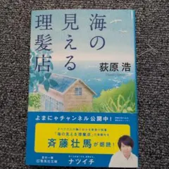 海の見える理髪店 荻原浩