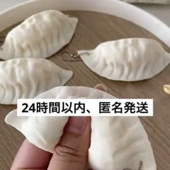 餃子　スクイーズ