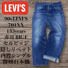 2026年最新】701xx 復刻の人気アイテム - メルカリ