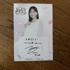 乃木坂46 奥田いろは 三井アウトレットパークサイン入りポストカード