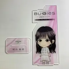 櫻坂46 村山美羽 縁日1等 Big アクリルスタンド budies 感謝祭