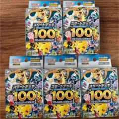 ポケモンカードゲームMEGAスタートデッキ100 5個セットです、テープ付き。