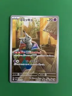 ミミッキュ AR スカーレット&バイオレット ハイクラスパック シャイニートレ…