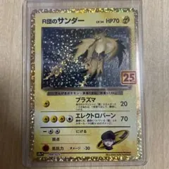 【PSA10】ポケカ　25th プロモ　R団のサンダー　ロケット団の幹部　2連番 R団のサンダー(25th)【P】{008/025}