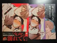 海老之尾 悠と晴2 アニメイト限定特典2種付