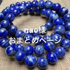 nao様 リクエスト 4点 まとめ商品