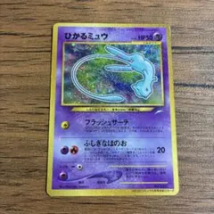 ポケモン 旧裏 No.151 ひかるミュウ コロコロコミック5月号 プロモ 美