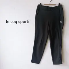 【ルコックスポルティフ】ジャージ下 トラックパンツ S 黒 ロゴ カジュアル