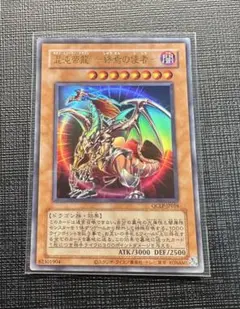 2026年最新】遊戯王 カオスエンペラードラゴンの人気アイテム - メルカリ