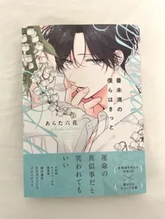 2025年最新】あらた六花先生の人気アイテム - メルカリ