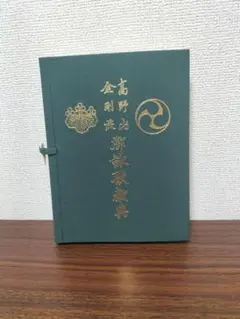 2025年最新】高野山金剛流 御詠歌の人気アイテム - メルカリ