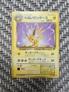 2026年最新】ポケモンカードe サンダースの人気アイテム - メルカリ