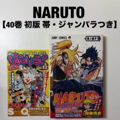 2026年最新】naruto 40巻の人気アイテム - メルカリ