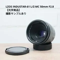 インダスター　Industar-61 50mm F2.8 INDUSTAR 61 L/Z-MC 50mm F2.8 ◇レビュー◇ | デジタル試しうち