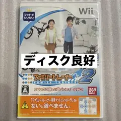 Wii ファミリートレーナー2