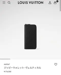 ルイヴィトン 長財布。ジッピーウォレット・ヴェルティカル。価格:176,000円