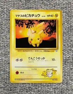 2025年最新】ポケモンカード 旧裏 ピカチュウの人気アイテム