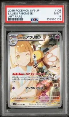 リーリエのアブリボン ar