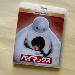 2026年最新】ベイマックス DVDの人気アイテム - メルカリ