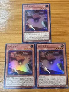 応戦するG スーパー 3枚