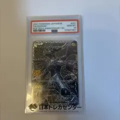 psa10 ゼクロム R BW1 ホワイトコレクション 020/053 - メルカリ
