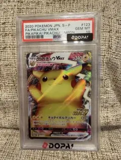 psa10】バンザイピカチュウVMAX - メルカリ