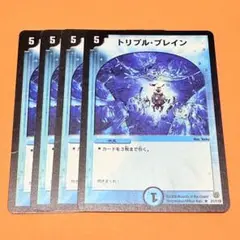 トリプルブレイン　旧枠　初期　2005年　4枚セット　プレイ用　まとめ売り歓迎