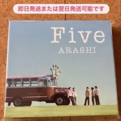 嵐 『Five 』CD＋Blu-ray ファミクラオンライン完全受注生産 - メルカリ