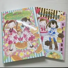ルルとララ　絵本二冊セット