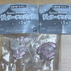 ジェリーデコバンド②