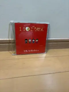 マタノシタシティー 11ごうせん 廃盤CD - メルカリ