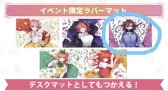 ☆新品 カードゲーム祭 限定 五等分の花嫁 中野五月 プレイマット