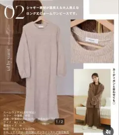 新品タグ付tal by yumi ルームウェアシャギーマーメイドワンピース