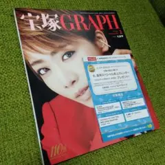 宝塚GRAPH 2024年2月号