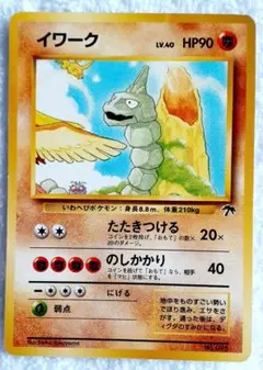 イワーク　初版　PSA10 Yahoo!オークション - 【PSA10】ポケモンカード イワーク 旧裏