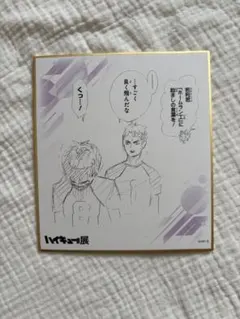 ハイキュー　ハイキュー展　牛島若利　牛若　白鳥沢　色紙