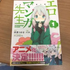 エロマンガ先生 1〜4巻