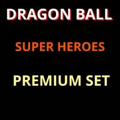 PSA10 3連番 PREMIUM SET ドラゴンボールヒーローズ 孫悟空のサムネイル