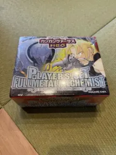 鋼の錬金術師 ガンガンヴァーサスNEO プレイヤーズセット 未開封