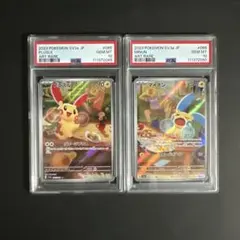 【PSA10】2連番　プラスル　マイナン　AR ② PSA10連番】プラスルAR、マイナンAR - メルカリ