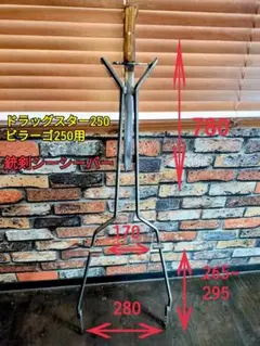 溶接工が作った銃剣シーシーバー 六角棒 ドラッグスター250 ビラーゴ用 