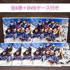 「 南極大陸 」DVD 全6巻完結セット レンタル落ち