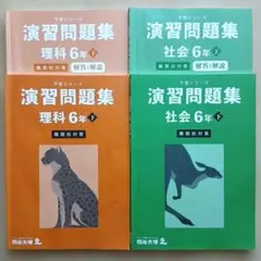 2026年最新】予習シリーズ 6年の人気アイテム - メルカリ